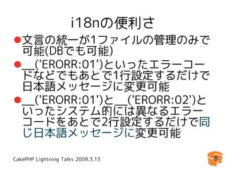CakePHP Console Application 拡張Tips