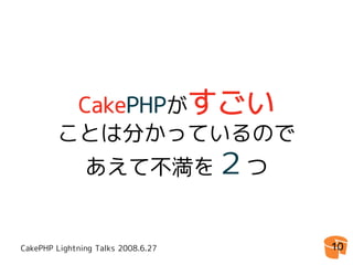 CakePHPゆとり開発環境