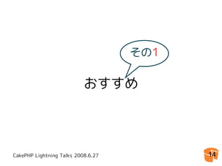 CakePHPゆとり開発環境