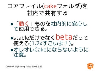 CakePHPゆとり開発環境