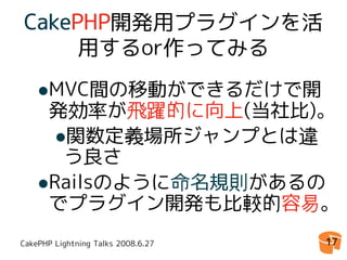 CakePHPゆとり開発環境
