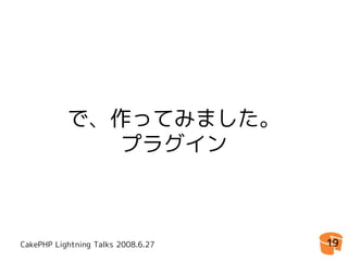 CakePHPゆとり開発環境