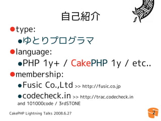 CakePHPゆとり開発環境