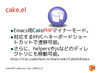 CakePHPゆとり開発環境