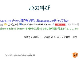 CakePHPゆとり開発環境
