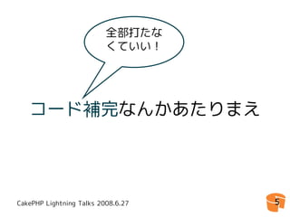 CakePHPゆとり開発環境