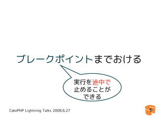 CakePHPゆとり開発環境