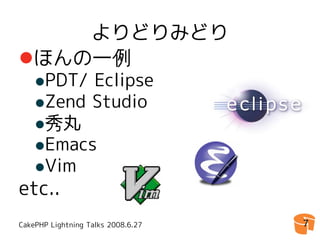 CakePHPゆとり開発環境