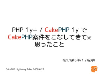 CakePHPゆとり開発環境