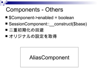 Components - Others $Component->enabled = boolean SessionComponent::__construct($base) سڻλر ꥸʥOȡ AliasComponent 