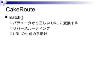 CakeRoute match() ѥ`URLˉQ Щ``ƥ URLɤ 