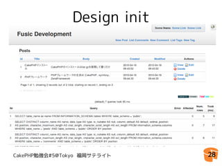 Design init




CakePHP勉強会#5@Tokyo 福岡サテライト   28
 
