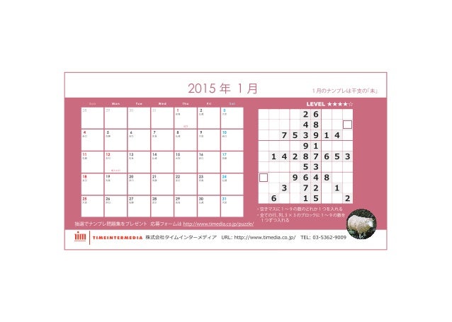 2015 年ナンプレ付きカレンダー 1 月から 3 月まで