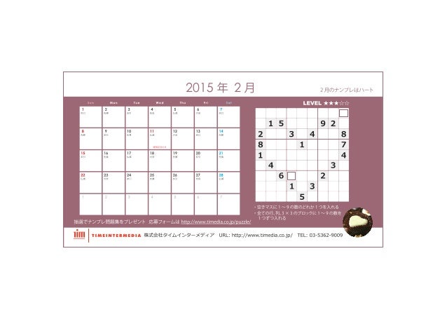 2015 年ナンプレ付きカレンダー 1 月から 3 月まで