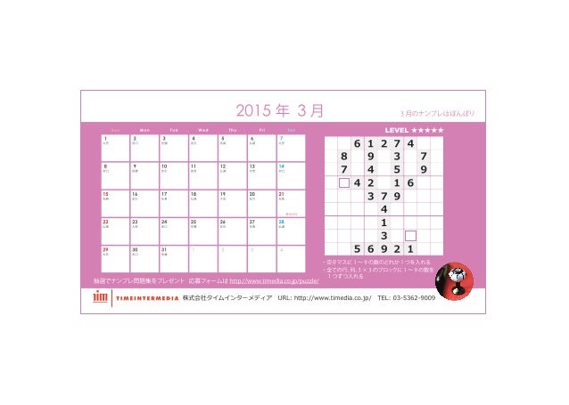 15 年ナンプレ付きカレンダー 1 月から 3 月まで 15 年ナンプレ付きカレンダー 1 月から 3 月まで