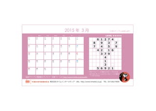 2015 ナンプレ付きカレンダー ( 3 月 から 5 月 )