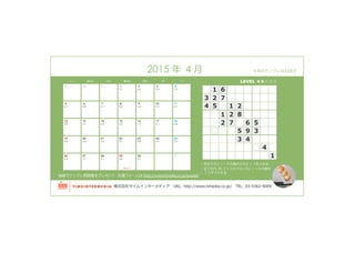 15 ナンプレ付きカレンダー 3 月 から 5 月