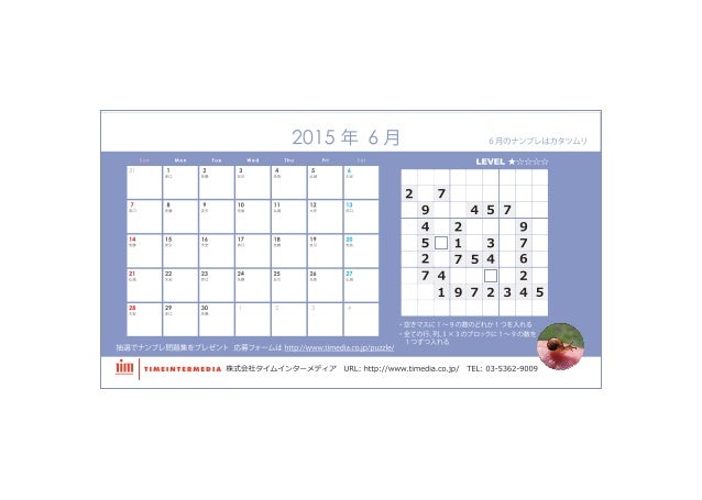 2015 ナンプレ付きカレンダー 6 月から 8 月