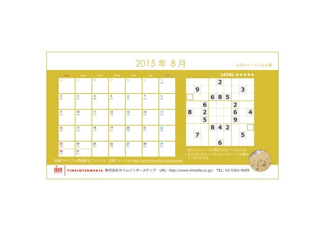 15 ナンプレ付きカレンダー 6 月から 8 月 15 ナンプレ付きカレンダー 6 月から 8 月