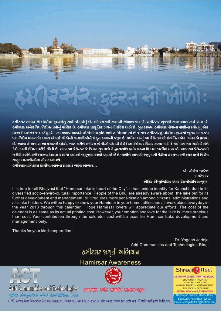 Hamirsar Lake Calendar Hamirsar Lake Calendar