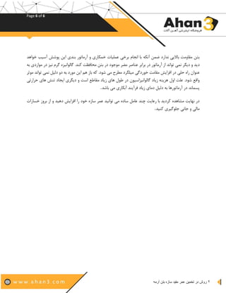Page 6 of 6
2‫آرمه‬ ‫بتن‬ ‫سازه‬ ‫مفید‬ ‫عمر‬ ‫تخمین‬ ‫در‬ ‫روش‬
‫خواهد‬ ‫آسیب‬ ‫پوشش‬ ‫این‬ ‫بندی‬ ‫آرماتور‬ ‫و‬ ‫خمکاری‬ ‫عملیات‬ ‫برخی‬ ‫انجام‬ ‫با‬ ‫آنکه‬ ‫ضمن‬ ‫ندارد‬ ‫باالیی‬ ‫مقاومت‬ ‫بتن‬
‫تو‬ ‫نمی‬ ‫دیگر‬ ‫و‬ ‫دید‬‫به‬ ‫مواردی‬ ‫در‬ ‫نیز‬ ‫گرم‬ ‫گالوانیزه‬ .‫کند‬ ‫محافظت‬ ‫بتن‬ ‫در‬ ‫موجود‬ ‫مضر‬ ‫عناصر‬ ‫برابر‬ ‫در‬ ‫آرماتور‬ ‫از‬ ‫اند‬
‫موثر‬ ‫تواند‬ ‫نمی‬ ‫دلیل‬ ‫دو‬ ‫به‬ ‫مورد‬ ‫این‬ ‫هم‬ ‫باز‬ ‫که‬ .‫شود‬ ‫می‬ ‫مطرح‬ ‫میلگرد‬ ‫خوردگی‬ ‫مقامت‬ ‫افزایش‬ ‫در‬ ‫حلی‬ ‫راه‬ ‫عنوان‬
‫مقاطع‬ ‫زیاد‬ ‫های‬ ‫طول‬ ‫در‬ ‫گالوانیزاسیون‬ ‫زیاد‬ ‫هزینه‬ ‫اول‬ ‫علت‬ .‫شود‬ ‫واقع‬‫حرارتی‬ ‫های‬ ‫تنش‬ ‫ایجاد‬ ‫دیگری‬ ‫و‬ ‫است‬
‫باشد‬ ‫می‬ ‫آبکاری‬ ‫فرآیند‬ ‫زیاد‬ ‫دمای‬ ‫دلیل‬ ‫به‬ ‫آرماتورها‬ ‫در‬ ‫پسماند‬.
‫از‬ ‫و‬ ‫دهید‬ ‫افزایش‬ ‫را‬ ‫خود‬ ‫سازه‬ ‫عمر‬ ‫توانید‬ ‫می‬ ‫ساده‬ ‫عامل‬ ‫چند‬ ‫رعایت‬ ‫با‬ ‫کردید‬ ‫مشاهده‬ ‫نهایت‬ ‫در‬‫خسارات‬ ‫بروز‬
‫کنید‬ ‫جلوگیری‬ ‫جانی‬ ‫و‬ ‫مالی‬.
 