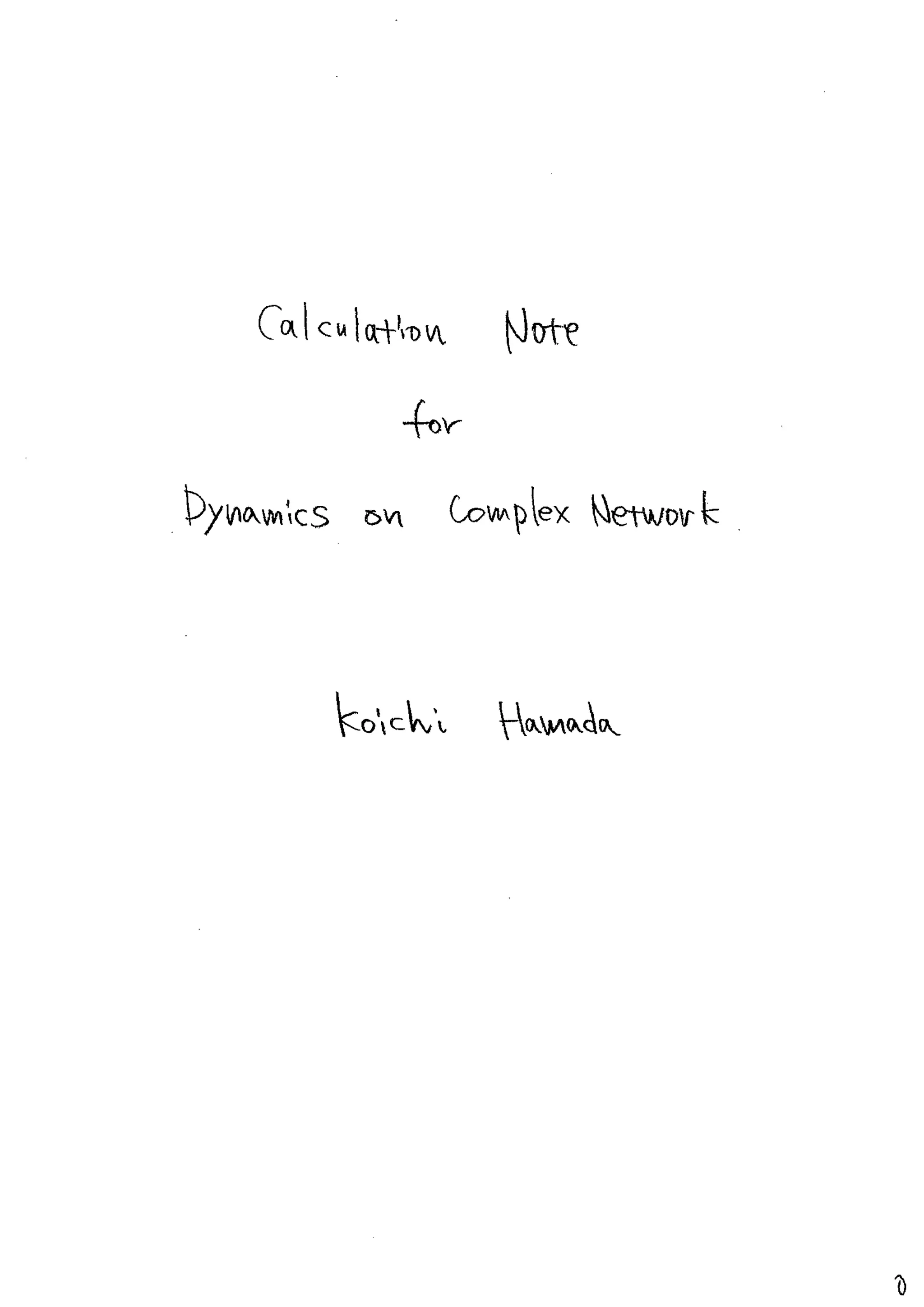 複雑ネットワーク上の伝搬法則の数理