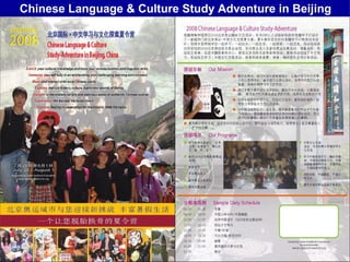    Chinese Language & Culture Study Adventure in Beijing 