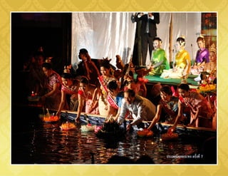 ประเพณีลอยกระทง ครั้งที่ 7
 