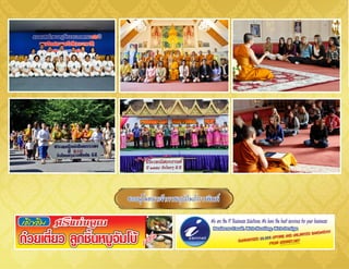 ขออนุโมทนาเจ้าภาพอุปถัมภ์การพิมพ์
 