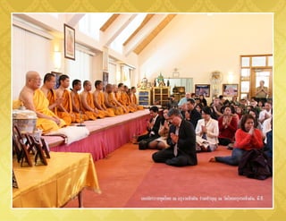 เอกอัครราชทูตไทย ณ กรุงวอชิงตัน ร่วมทำาบุญ ณ วัดไทยกรุงวอชิงตัน, ดี.ซี.
 