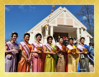 วันสงกรานต์
 