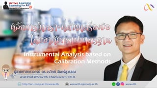 Calibration Methods for Analytical Chemistry | PDF