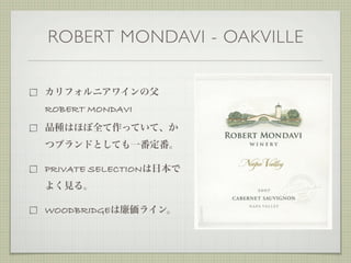 ROBERT MONDAVI - OAKVILLE


ROBERT MONDAVI




PRIVATE SELECTION



WOODBRIDGE
 