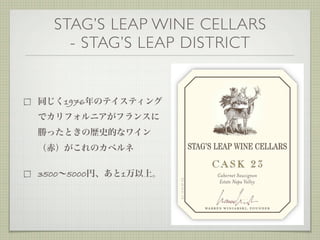 STAG’S LEAP WINE CELLARS
     - STAG’S LEAP DISTRICT


    1976




3500 5000   1
 
