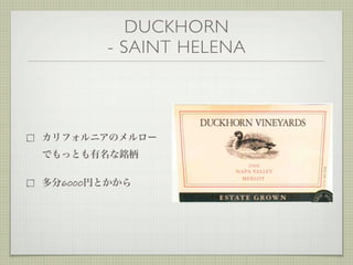 DUCKHORN
       - SAINT HELENA




6000
 