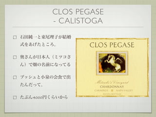 CLOS PEGASE
       - CALISTOGA




4000
 