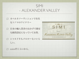 SIMI
       - ALEXANDER VALLEY




2500
 