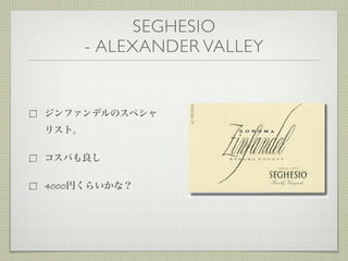 SEGHESIO
       - ALEXANDER VALLEY




4000
 