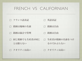 FRENCH VS CALIFORNIAN
 