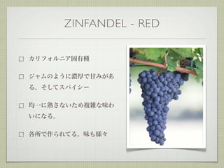 ZINFANDEL - RED
 