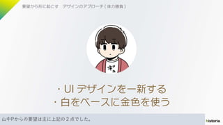 山中Pからの要望は主に上記の２点でした。
 