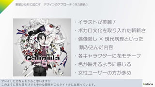 プレイした方ならわかると思いますが、
このように見た目だけでも十分な個性がこのタイトルには揃っています。
 