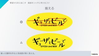 揃った箇所を作ると完成度が高く見える。
 