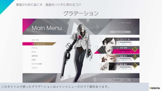 このタイトルで使ったグラデーションはメインメニューだけで７箇所あります。
 