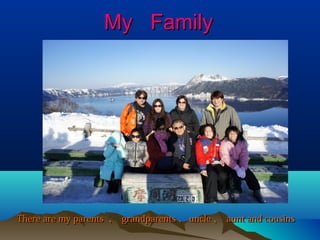My Family

There are my parents 、 grandparents 、 uncle 、 aunt and cousins

 