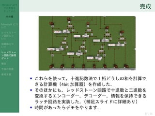 Minecraftで計算機を作ってみた