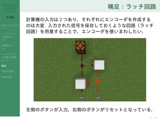 Minecraftで計算機を作ってみた