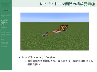 Minecraftで計算機を作ってみた