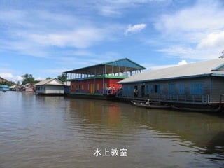 水上教室 