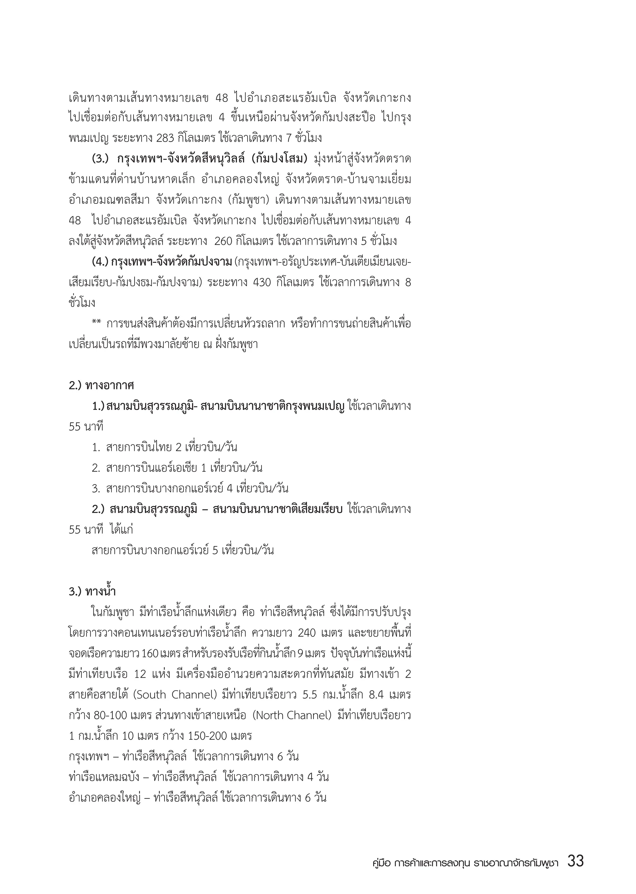 CambodiaTrade and Investment Handbook.pdf